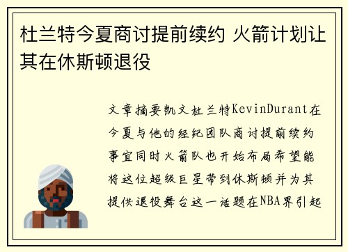杜兰特今夏商讨提前续约 火箭计划让其在休斯顿退役