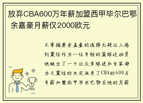 放弃CBA600万年薪加盟西甲毕尔巴鄂 余嘉豪月薪仅2000欧元