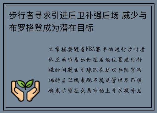 步行者寻求引进后卫补强后场 威少与布罗格登成为潜在目标