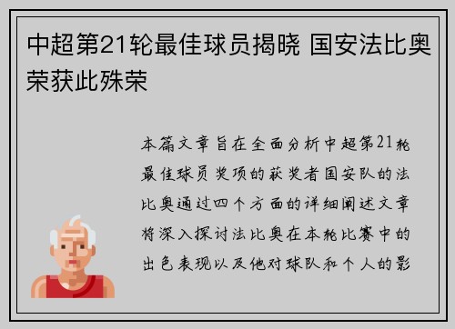 中超第21轮最佳球员揭晓 国安法比奥荣获此殊荣