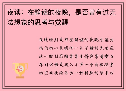 夜读：在静谧的夜晚，是否曾有过无法想象的思考与觉醒