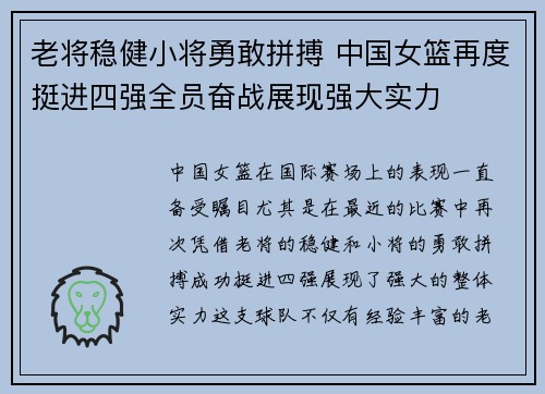老将稳健小将勇敢拼搏 中国女篮再度挺进四强全员奋战展现强大实力
